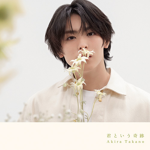 高野洸 CD シングル・アルバム 16枚セット 12月4日(水)リリース 高野洸3rdアルバム「Advance」CDショップ