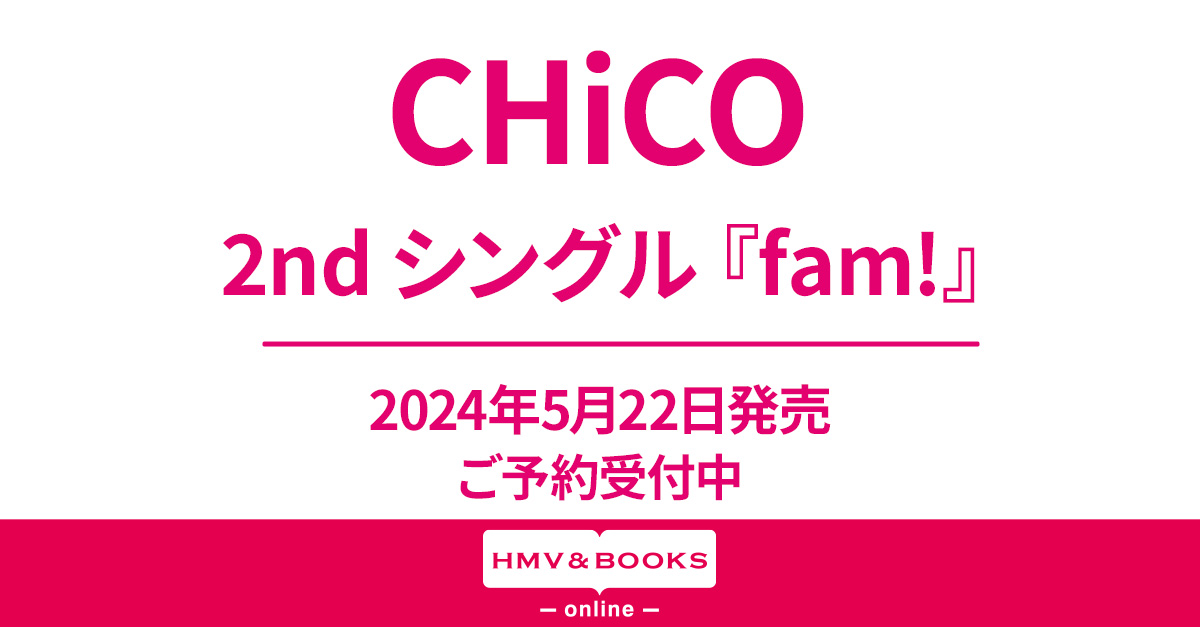 CHiCO 2nd シングル『fam!』5月22日発売《先着特典：チェキ風カード