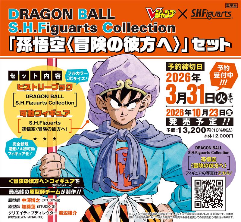 ドラゴンボール』漫画最新刊・関連本一覧！「DRAGON BALL S.H.Figuarts