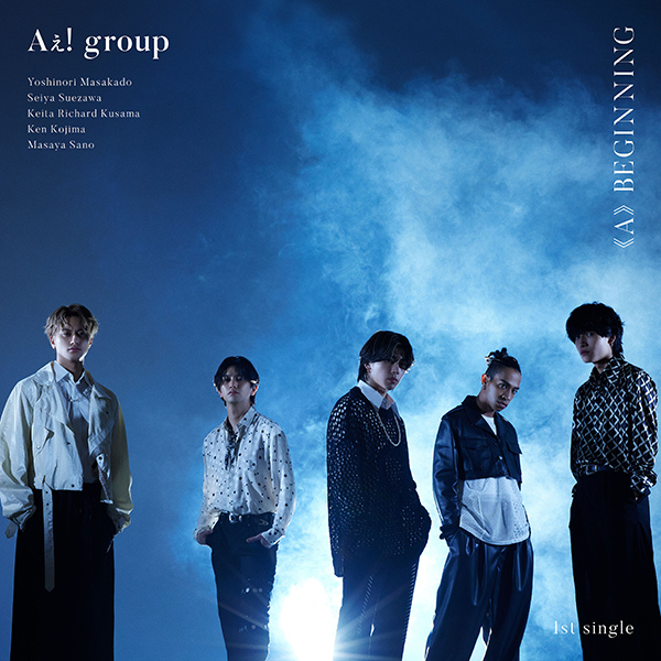 Aぇ! group デビューシングル「《A》BEGINNING」5月15日発売《先着特典