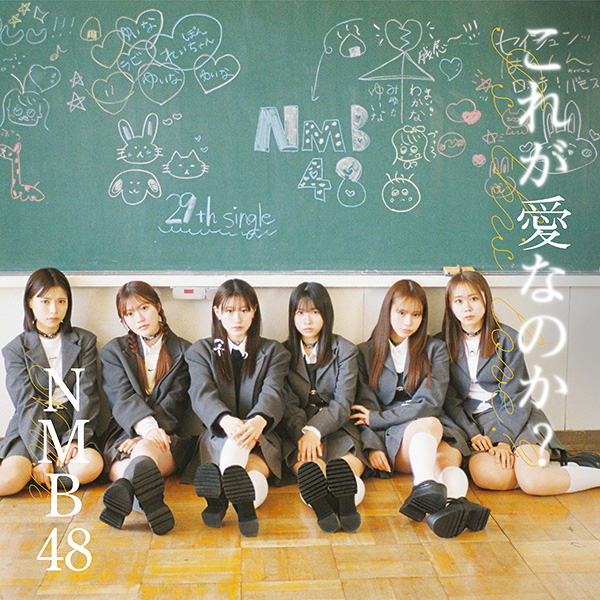 NMB48 29枚目 シングル『これが愛なのか？』5月22日発売《HMV