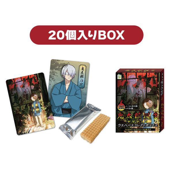 映画「鬼太郎誕生 ゲゲゲの謎」ウエハースコレクトボックス(20個入り 