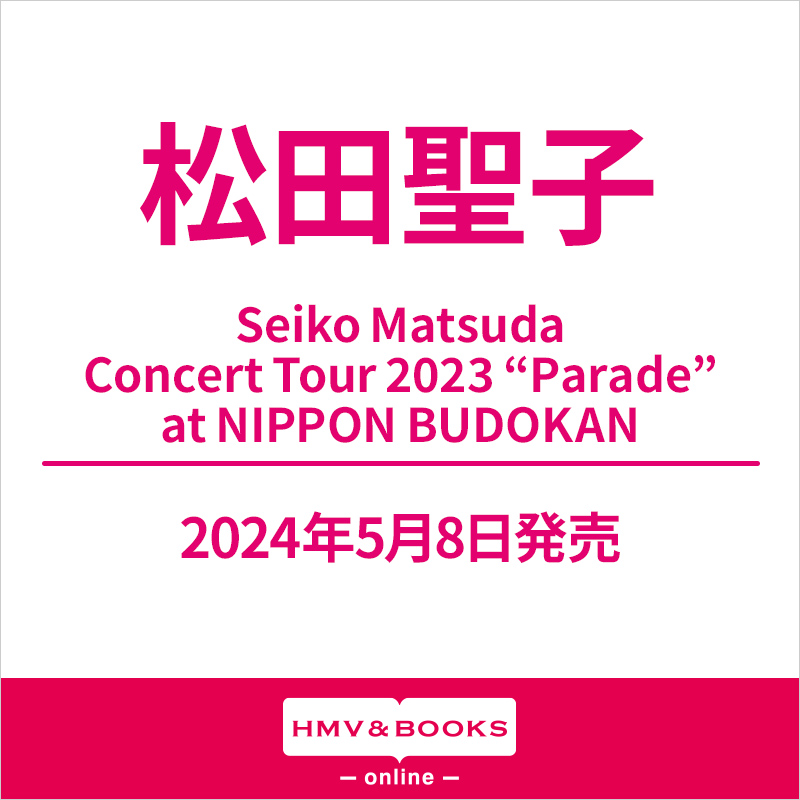 松田聖子 ライブ DVD＆ブルーレイ『Seiko Matsuda Concert Tour 2023 