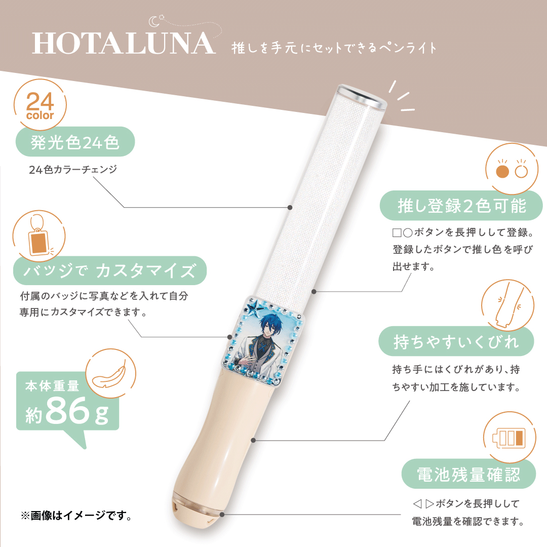 推し活に最適な新しいペンライト「HOTALUNA（ホタルナ）」発売|グッズ