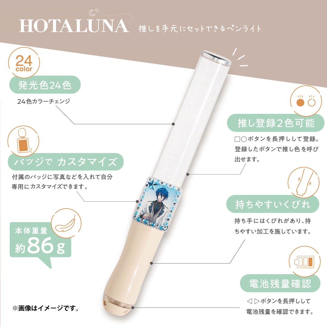 推し活に最適な新しいペンライト「HOTALUNA（ホタルナ）」発売|グッズ