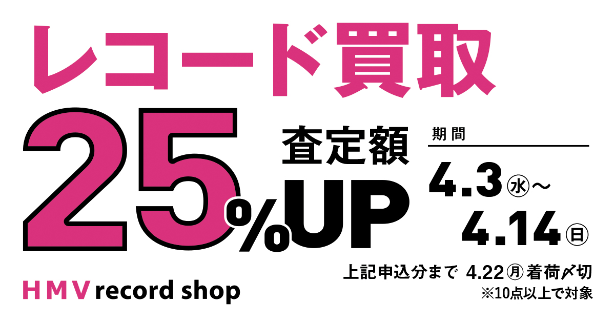 HMV record shop news - HMV record shop 渋谷