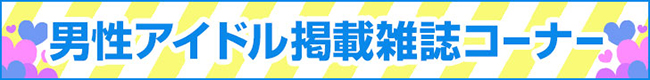 �j���A�C�h���f�ڎG���R�[�i�[