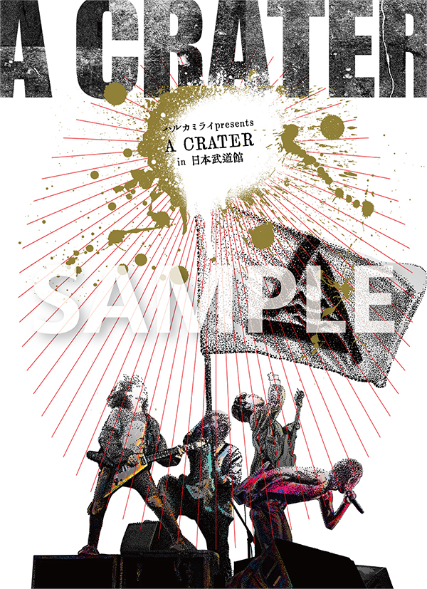 2023.12.21 日本武道館単独公演 ハルカミライ 「A CRATER」 (DVD 2023.12.21 日本武道館単独公演 ハルカミライ 「A CRATER」 (DVD
