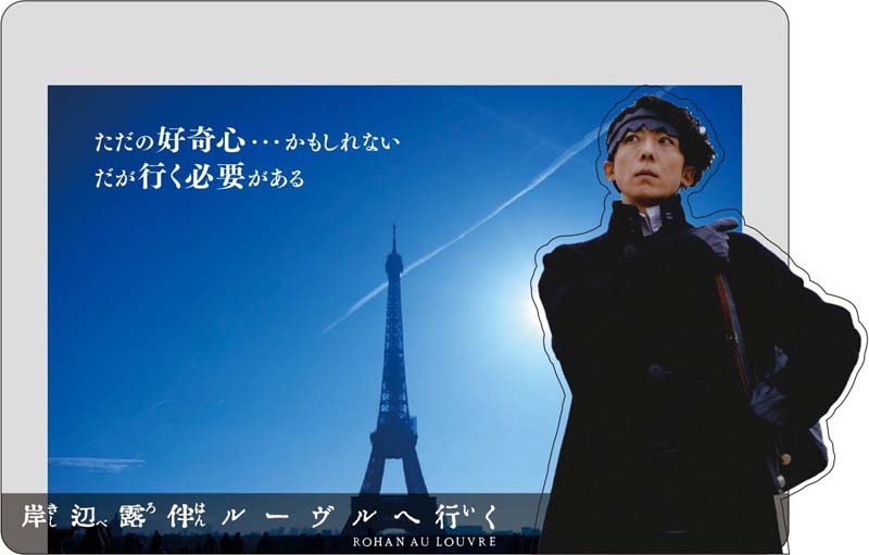 岸辺露伴 ルーヴルへ行く ブルーレイ＆DVD 2024年7月26日発売【HMV