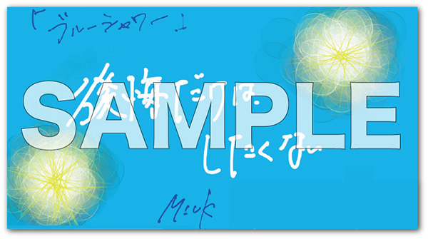 M!LK 5枚目 ニューシングル『ブルーシャワー』5月22日発売《HMV