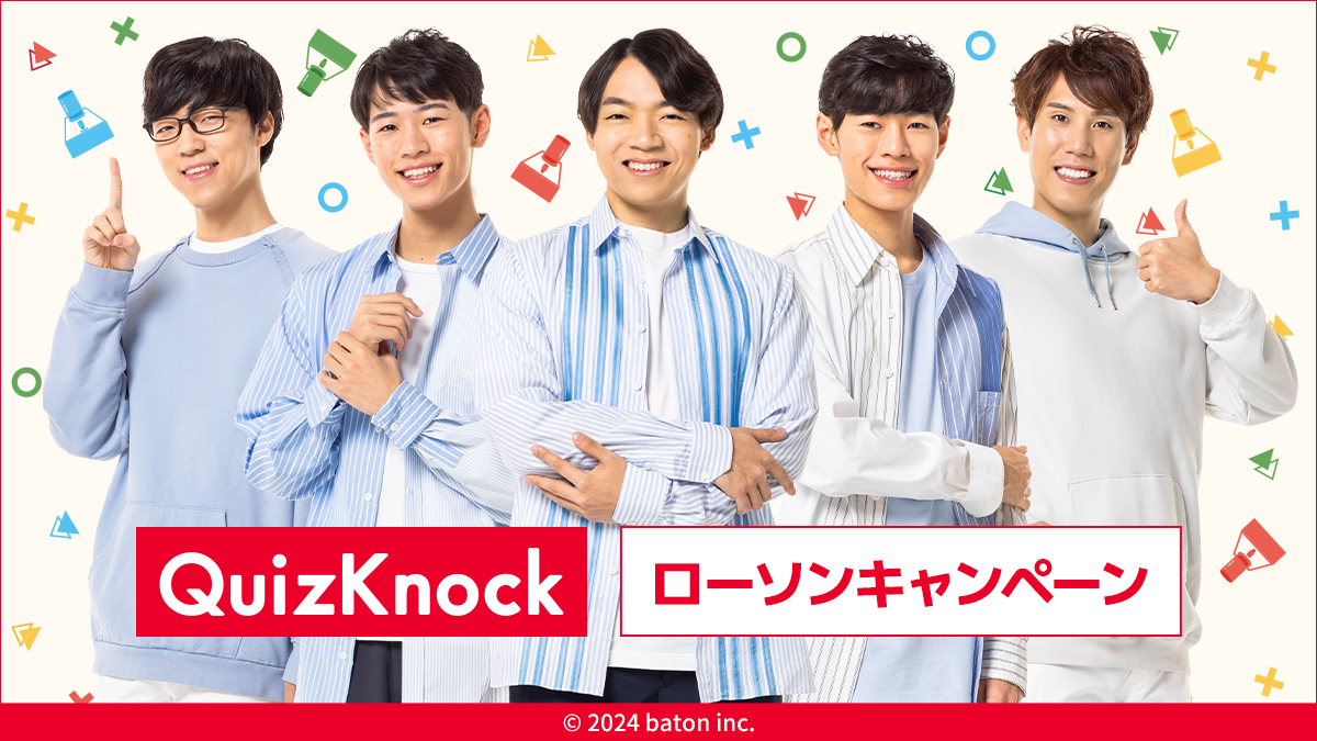 受付終了】QuizKnockローソンオリジナルグッズ|グッズ