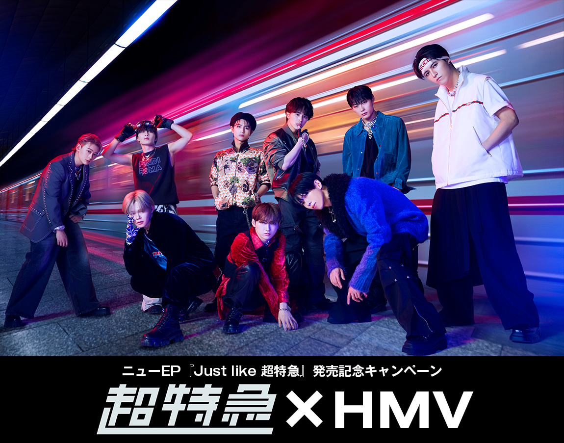 超特急 ニューEP『Just like 超特急』発売記念 “超特急×HMV