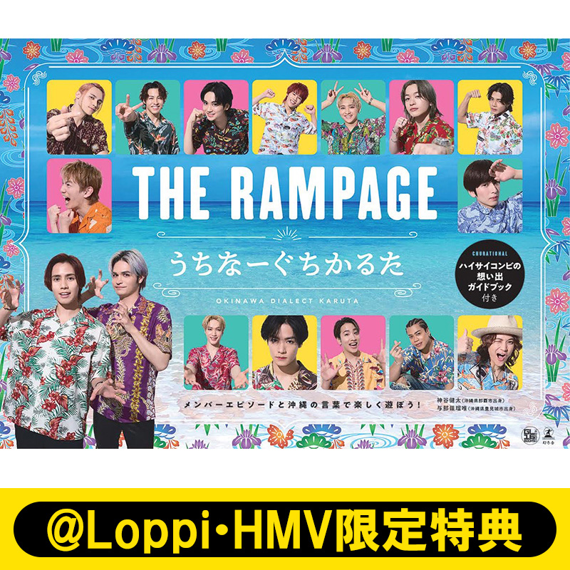 神谷健太＆与那嶺瑠唯（THE RAMPAGE）『THE RAMPAGE 沖縄方言かるた