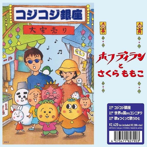 さくらももこ劇場 コジコジ サントラ CD サウンドトラック ost さくらももこ劇場 コジコジ サントラ CD サウンドトラック ost