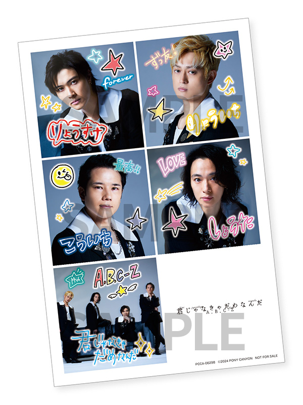 A.B.C-Z 14枚目 シングル『君じゃなきゃだめなんだ』6月5日発売