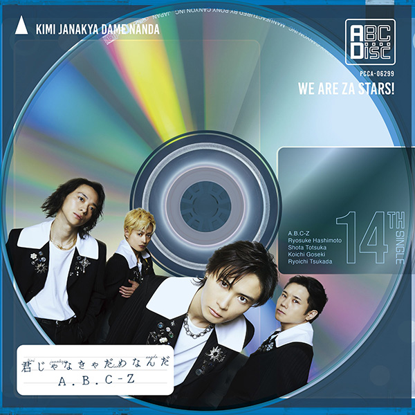A.B.C-Z EP『5 STARS』11/29発売《3形態同時予約購入特典・先着特典 