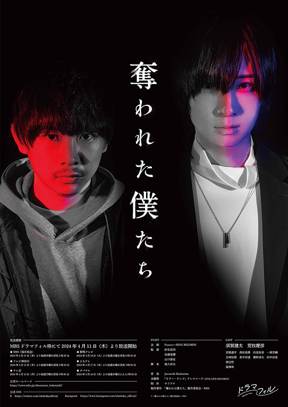 奪われた僕たち Blu-ray 2024年7月10日発売【HMVオリジナル特典