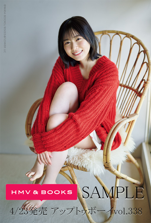 アップ トゥ ボーイ 2024年 6月号【表紙：丹生明里（日向坂46