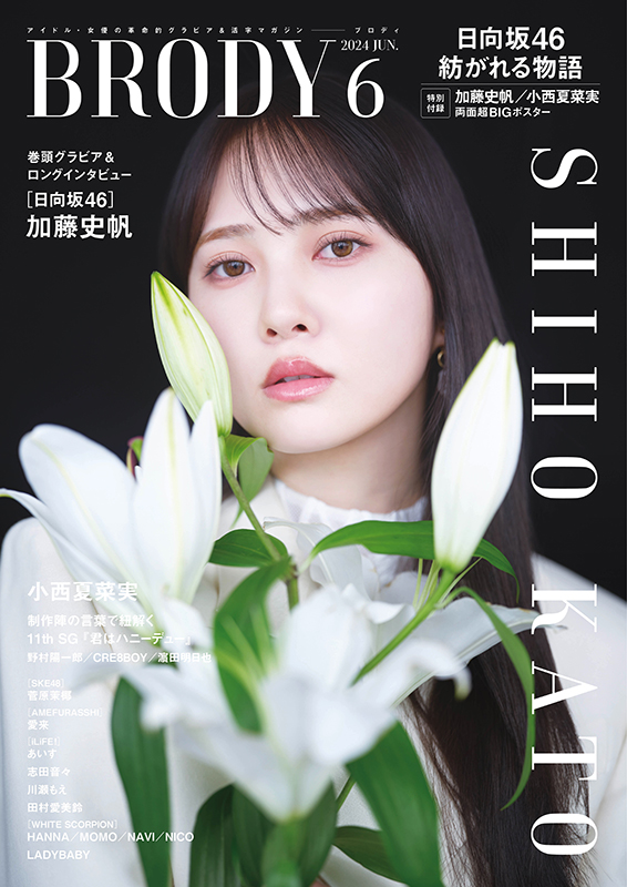 ブロディ 雑誌 販売 発売 日