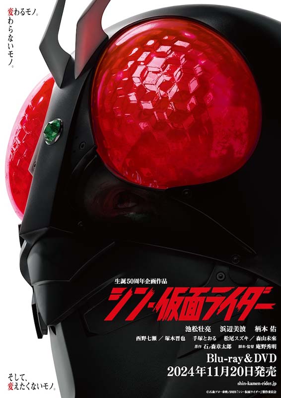 シン・仮面ライダー Blu-ray＆DVD 2024年11月20日発売【メーカー特典あり】|邦画