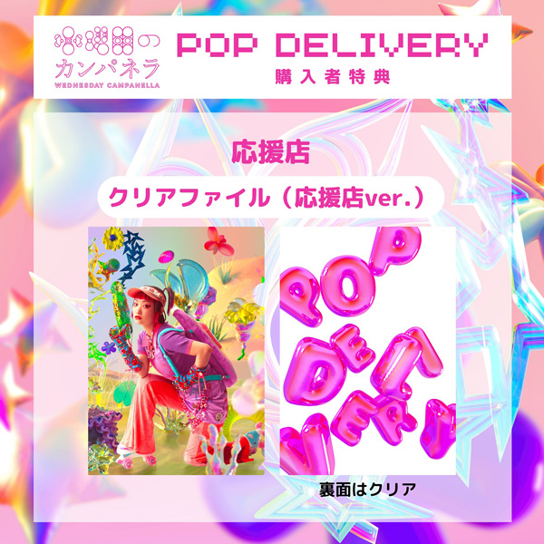 レコード90枚組セット売り　ハウス/ボーカルハウス/邦楽ポップス等 POP DELIVERY : 水曜日のカンパネラ | HMV&BOOKS online - WPCL-13558