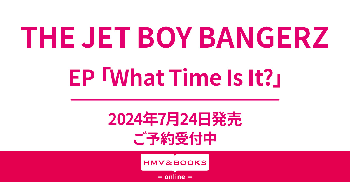 THE JET BOY BANGERZ ニューEP「What Time Is It?」7月24日発売 