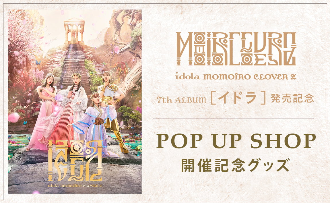 ももいろクローバーZ「イドラ」発売記念 POP UP SHOPグッズ|グッズ