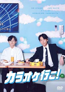 映画『カラオケ行こ！』Blu-ray＆DVD 2024年8月7日発売【HMVオリジナル 
