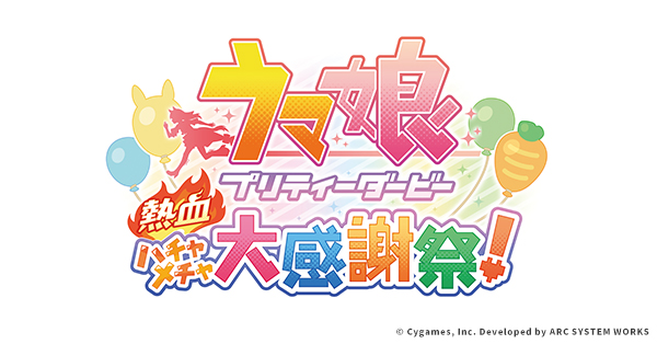 ウマ娘プリティーダービー熱血ハチャメチャ大感謝祭】メジロブライト