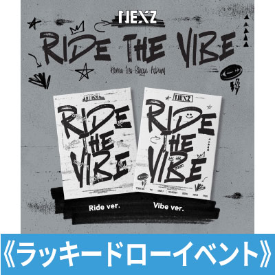 NEXZ 韓国リリース作品『Ride the Vibe』 HMV・@Loppi限定ラッキー 