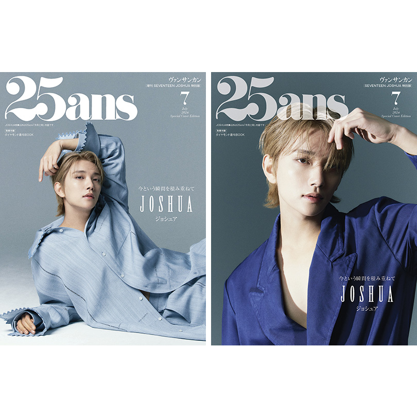 SEVENTEEN JOSHUAが表紙に登場『25ans 2024年7月号特別版』2種類で5月28日発売|雑誌（情報）