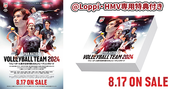 バレーボール男子日本代表2024」トレーディングカード 2024年8月17日発売予定！【@Loppi・HMV専用特典付き】|グッズ