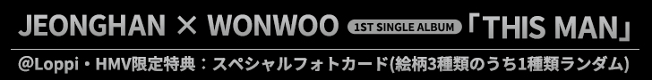 JEONGHAN X WONWOO (SEVENTEEN) 1ST SINGLE ALBUM「THIS MAN」2024年6月18日リリース《@Loppi・HMV限定特典付き》
