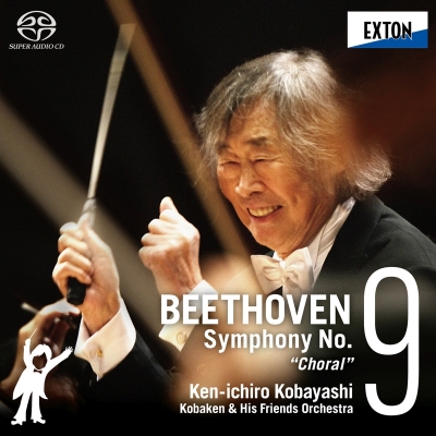 小林研一郎＆コバケンとその仲間たちオーケストラ／ベートーヴェン：交響曲第9番『合唱』|クラシック