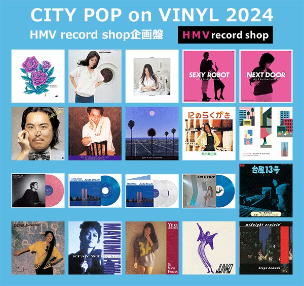 CITY POP on VINYL 2024 HMV record shop企画盤ご予約受付中 ...