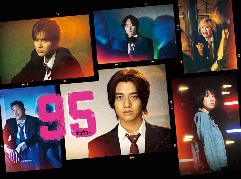 95(キュウゴー) Blu-ray＆DVD BOX 2024年11月13日発売【HMVオリジナル特典あり】|国内TV
