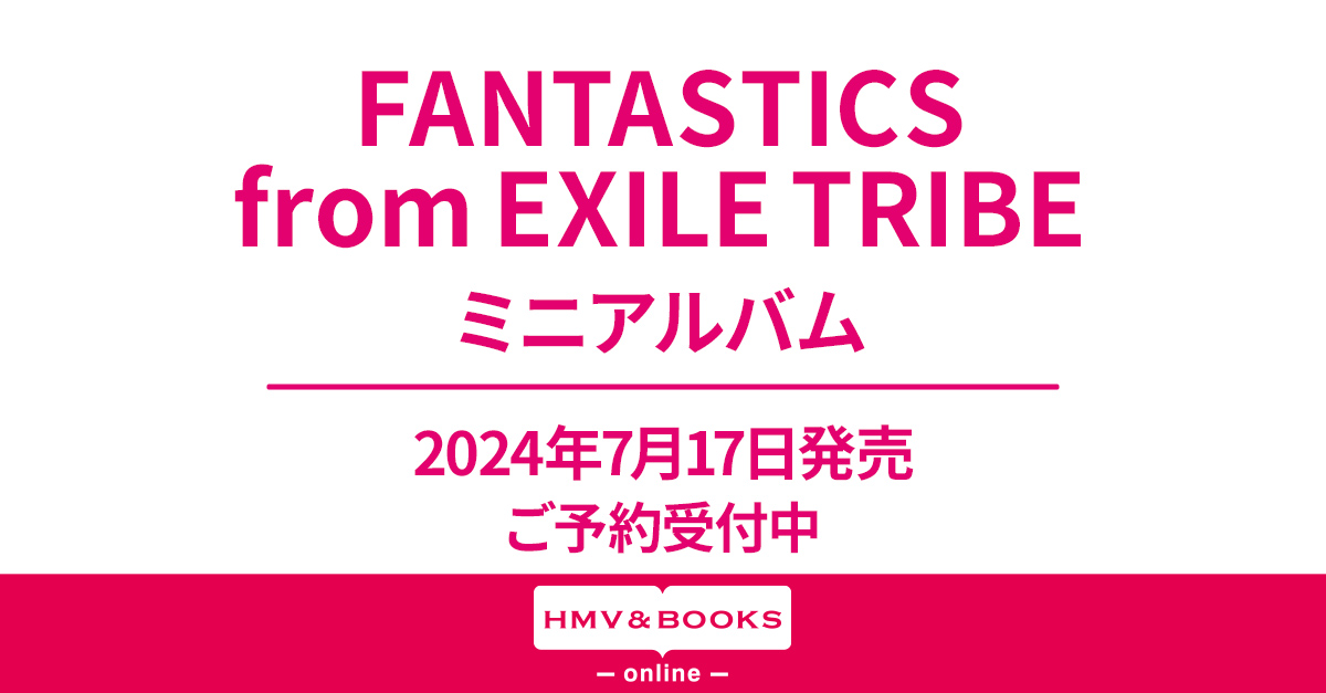 FANTASTICS from EXILE TRIBE ミニアルバム 7月17日発売《先着特典あり 