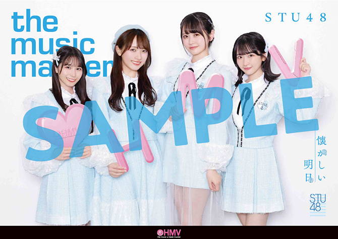 STU48 1st アルバム『懐かしい明日』6月12日発売《HMV限定特典：生写真（高雄さやか・原田清花）》|ジャパニーズポップス