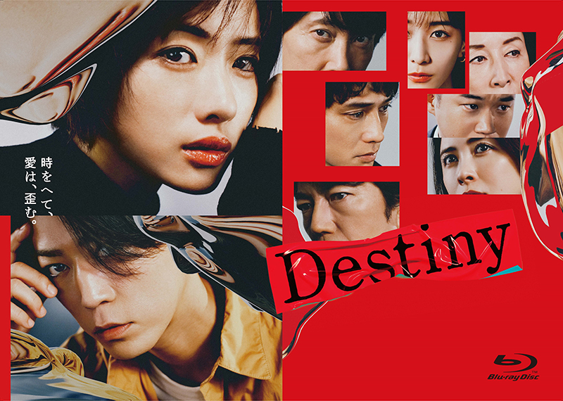 Destiny Blu-ray＆DVD BOX 2024年10月30日発売【HMVオリジナル特典あり】|国内TV