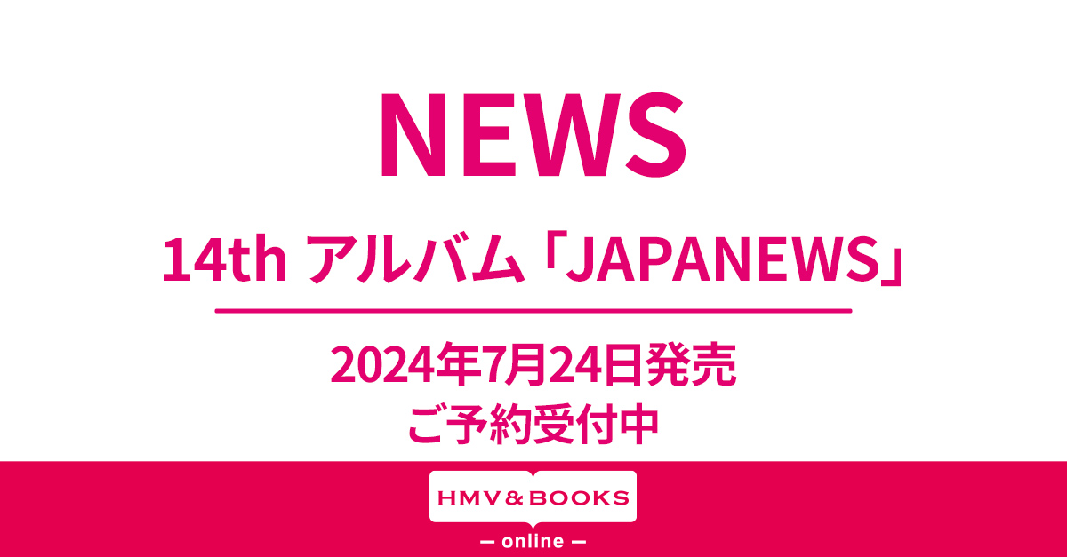 NEWS 14th ニューアルバム「JAPANEWS」7月24日発売|ジャパニーズポップス
