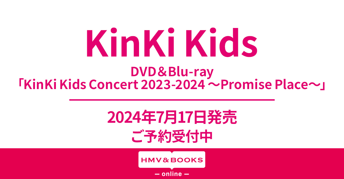 KinKi Kids ライブ DVD＆ブルーレイ「KinKi Kids Concert 2023-2024 