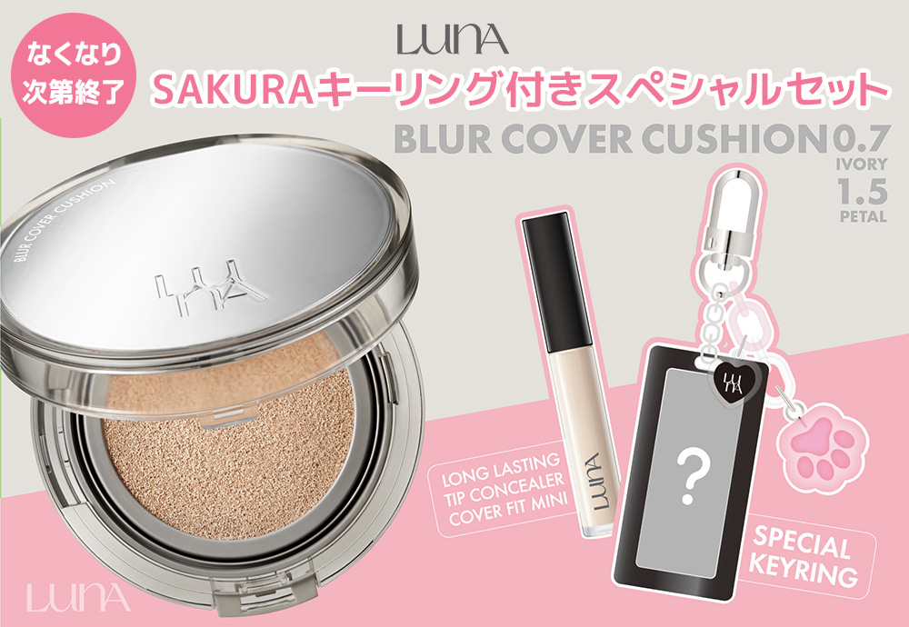 【リピ割】Luna 自宅用【さくら10kg 約24-36個】 なくなり次第終了】LUNA（ルナ） SAKURAキーリング付きスペシャルセット！|