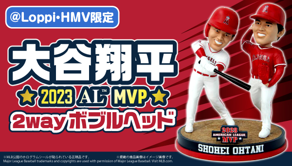 大谷翔平2023 AL MVP 2way ボブルヘッドが数量限定で発売｜＠Loppi・HMV限定|グッズ