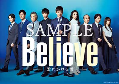 Believe-君にかける橋- DVD-BOX〈6枚組〉 Believe-君にかける橋-」DVD-BOX | HMV&BOOKS online - EYBF-14495/500