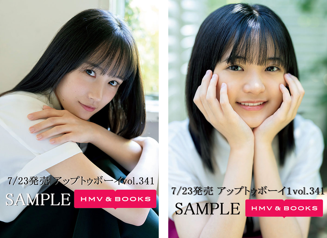 アップ トゥ ボーイ 2024年 9月号【表紙：牧野真莉愛（モーニング娘