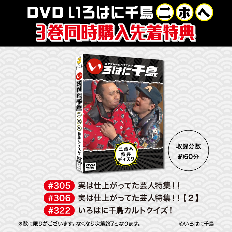 DVD いろはに千鳥(ニ)(ホ)(へ) 2024年9月25日発売【3巻同時購入特典あり】|国内TV