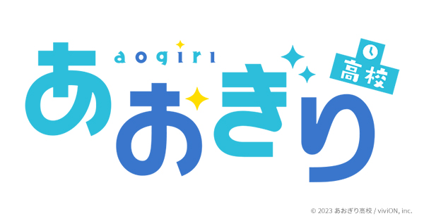 あおぎり高校』ローソンオリジナルグッズ|グッズ