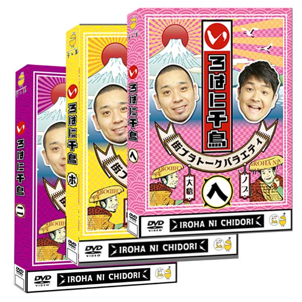 いろはに千鳥　DVDセット(い〜む、歯抜けあり) いろはに千鳥 DVDセット(い〜む、歯抜けあり) いろはに千鳥 DVD
