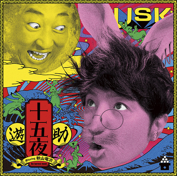 遊助 シングルCD 初回生産限定盤(バラ売り可) 遊助 シングルCD 初回生産限定盤(バラ売り可)