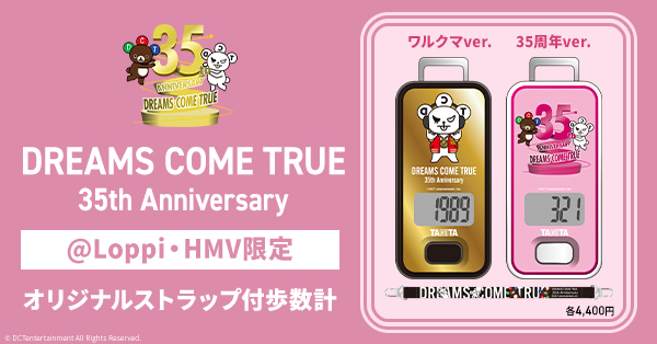 DREAMS COME TRUE 35周年記念「オリジナルストラップ付歩数計」発売決定【@Loppi・HMV限定】|グッズ